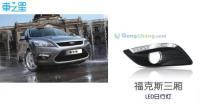 福克斯三厢LED日行灯 厂家直供品质，点亮夜间行车安全
